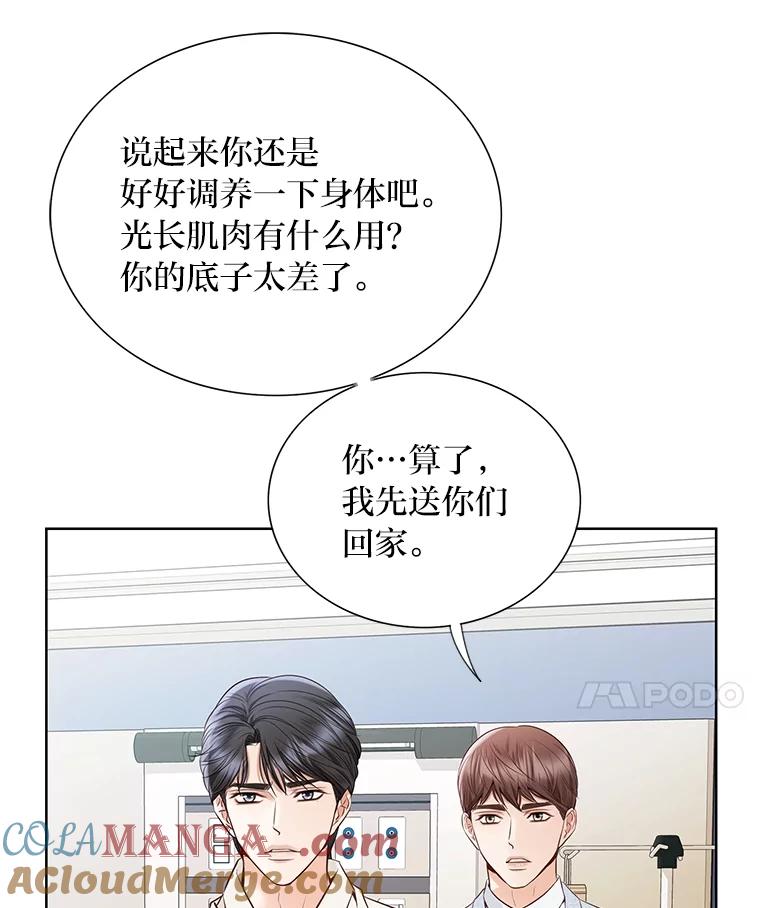 《漂亮哭泣的男人》55.执意出院 第77页