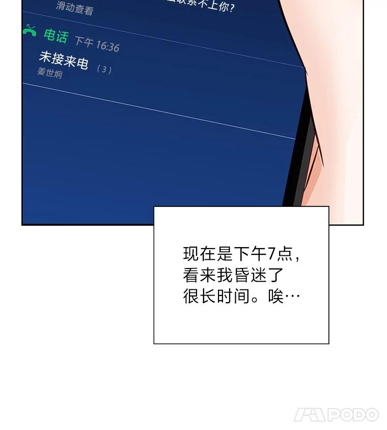 《漂亮哭泣的男人》55.执意出院 第88页