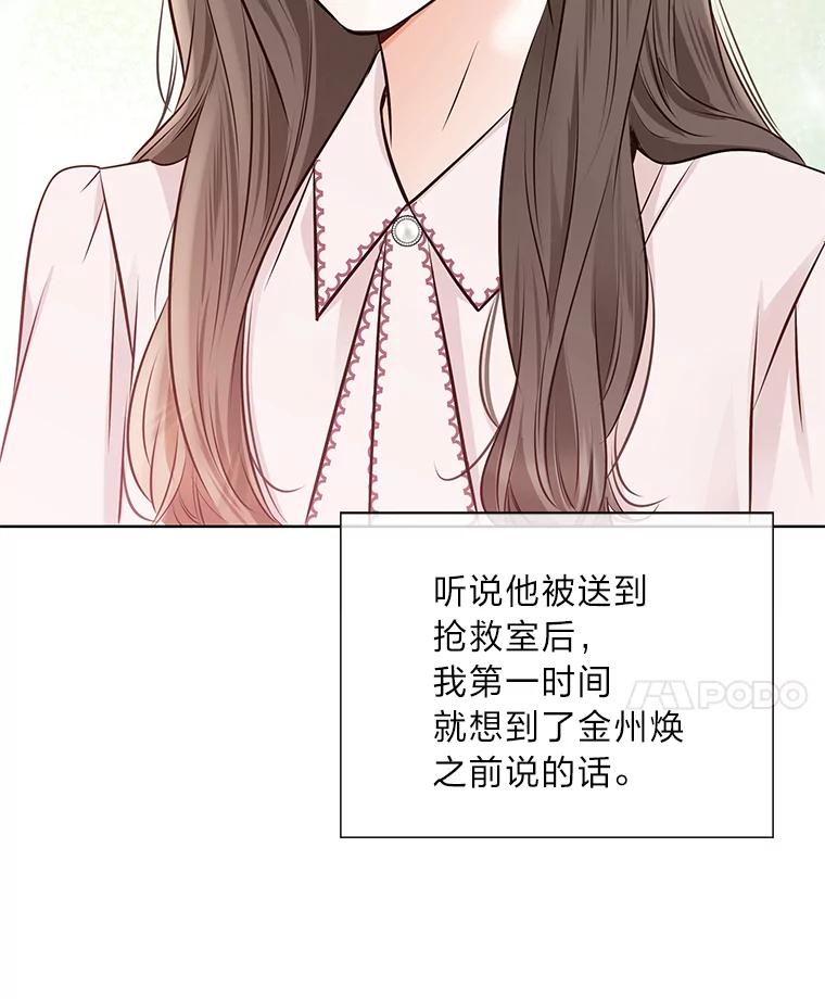 《漂亮哭泣的男人》56.人心如深海 第88页