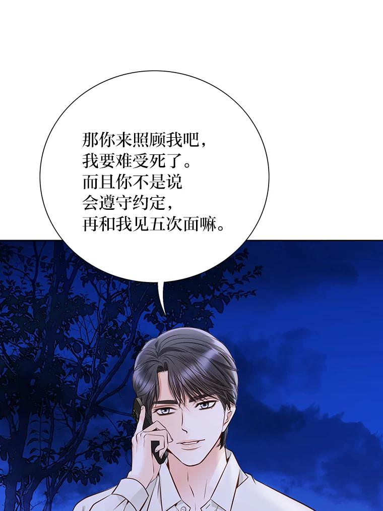 《漂亮哭泣的男人》56.人心如深海 第50页