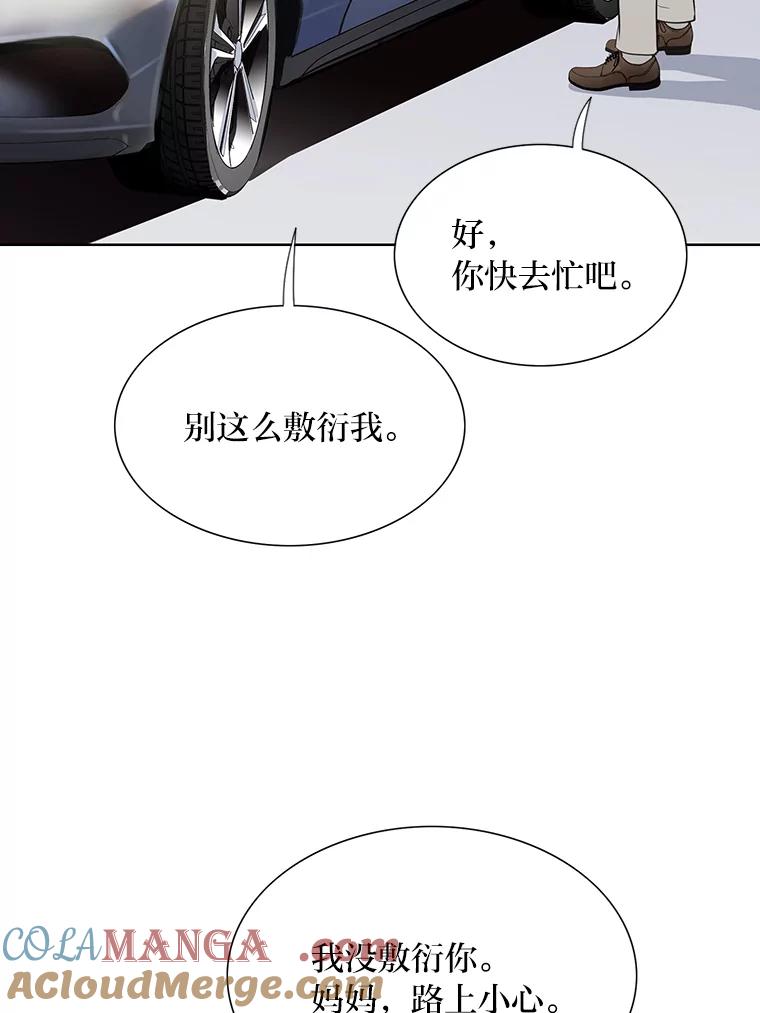《漂亮哭泣的男人》56.人心如深海 第29页