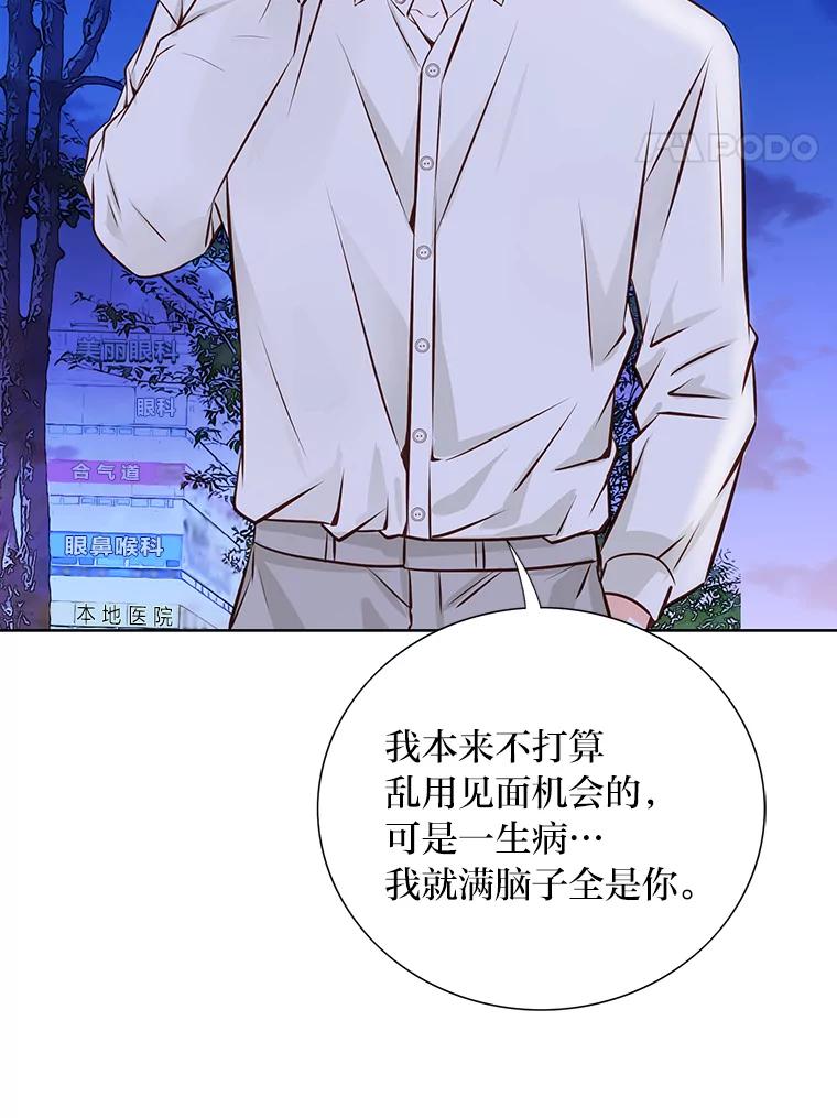 《漂亮哭泣的男人》56.人心如深海 第51页