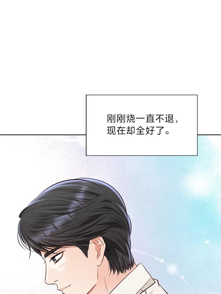 《漂亮哭泣的男人》56.人心如深海 第80页