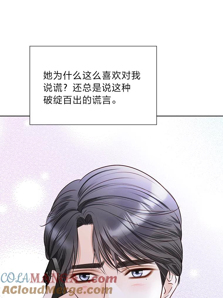 《漂亮哭泣的男人》56.人心如深海 第57页