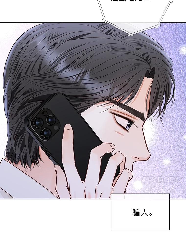《漂亮哭泣的男人》56.人心如深海 第44页