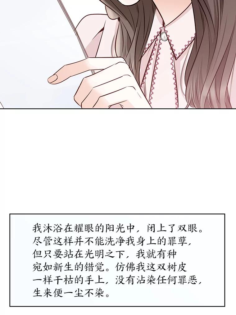 《漂亮哭泣的男人》56.人心如深海 第144页