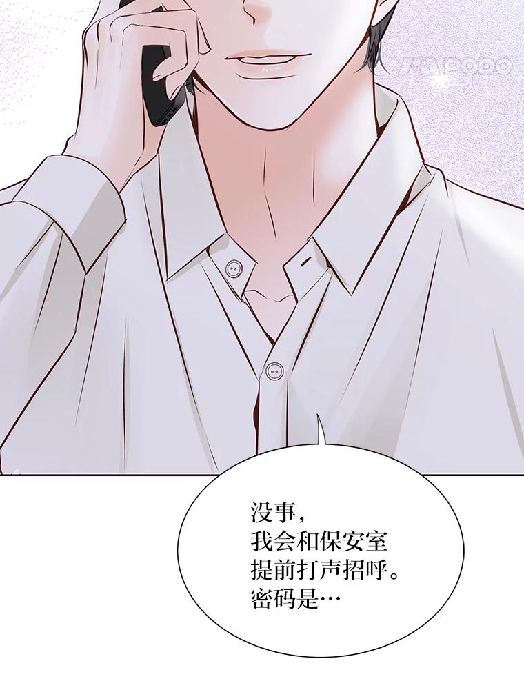 《漂亮哭泣的男人》56.人心如深海 第58页