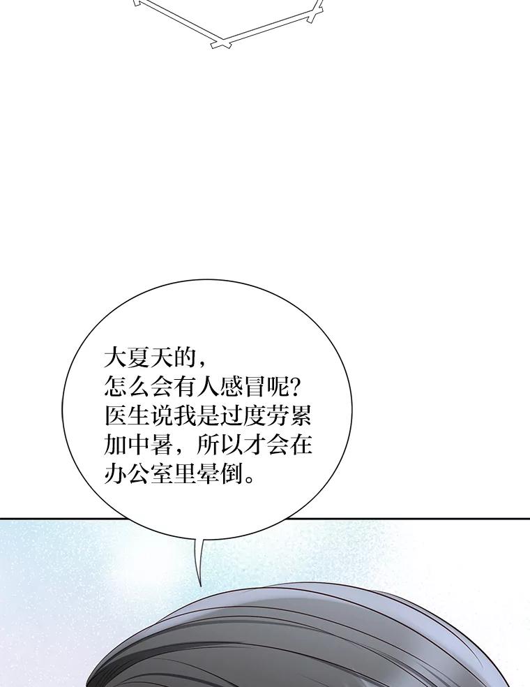 《漂亮哭泣的男人》56.人心如深海 第39页
