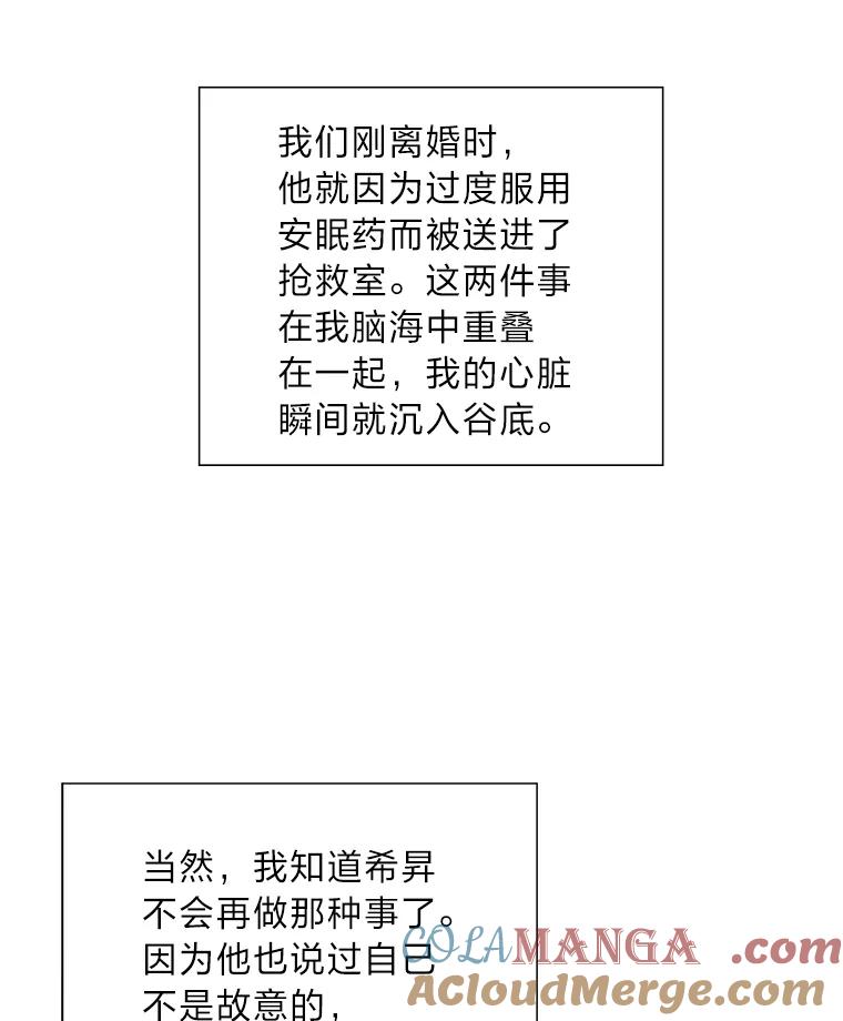 《漂亮哭泣的男人》56.人心如深海 第89页