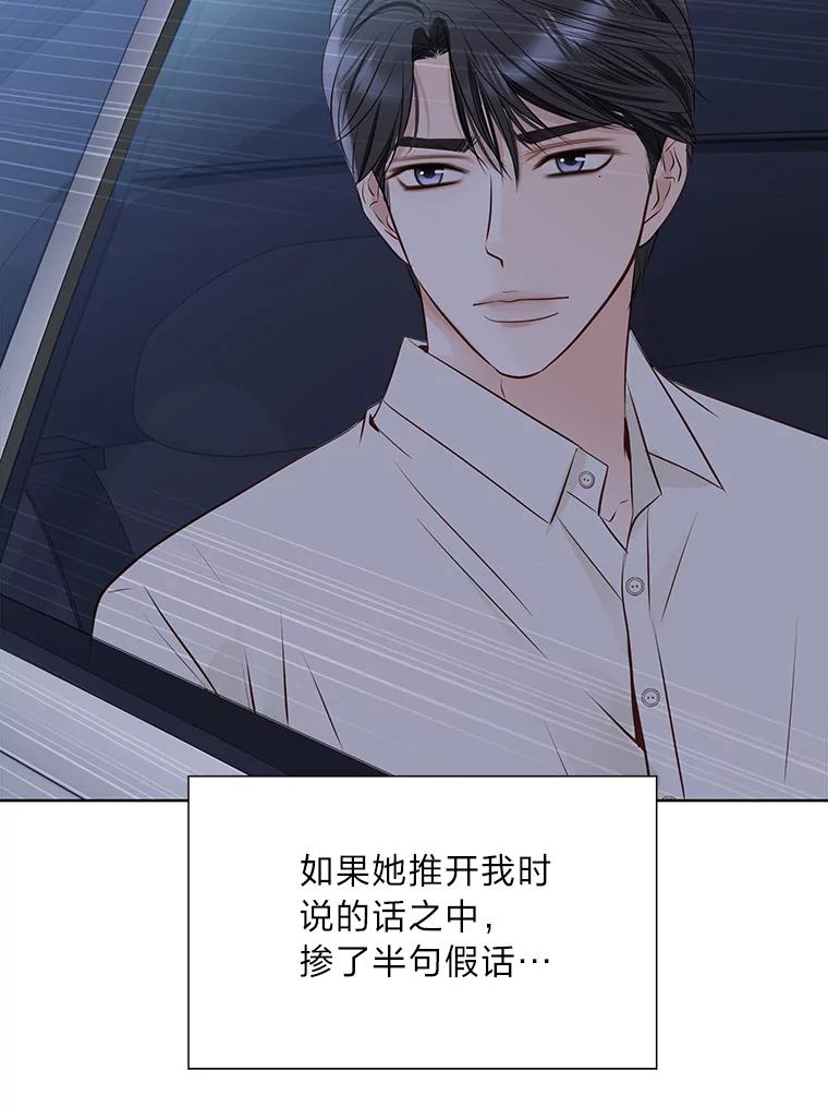《漂亮哭泣的男人》56.人心如深海 第26页