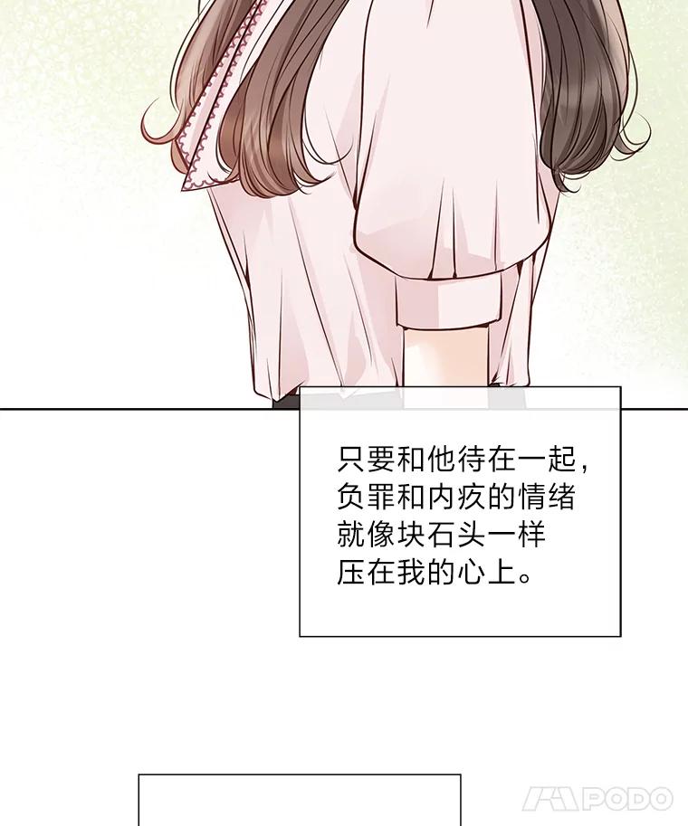 《漂亮哭泣的男人》56.人心如深海 第136页