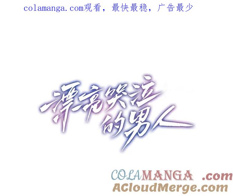 《漂亮哭泣的男人》56.人心如深海 第1页
