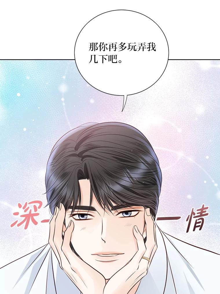 《漂亮哭泣的男人》57.玩弄感情的人 第98页