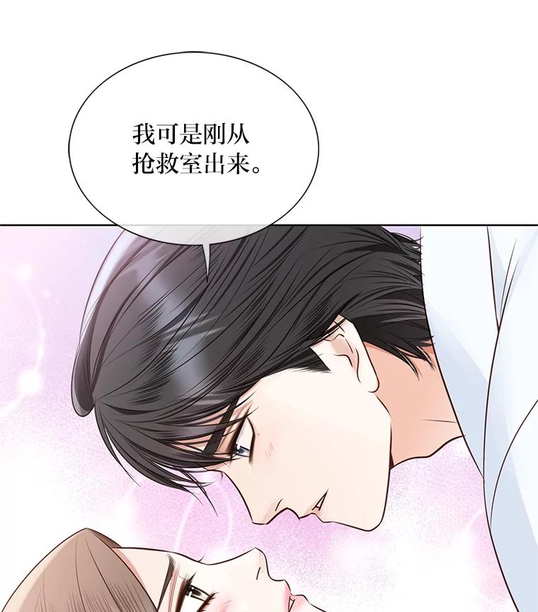 《漂亮哭泣的男人》57.玩弄感情的人 第51页