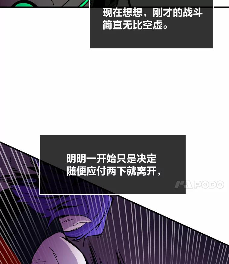 《STRESSER》58.最后一着 第92页