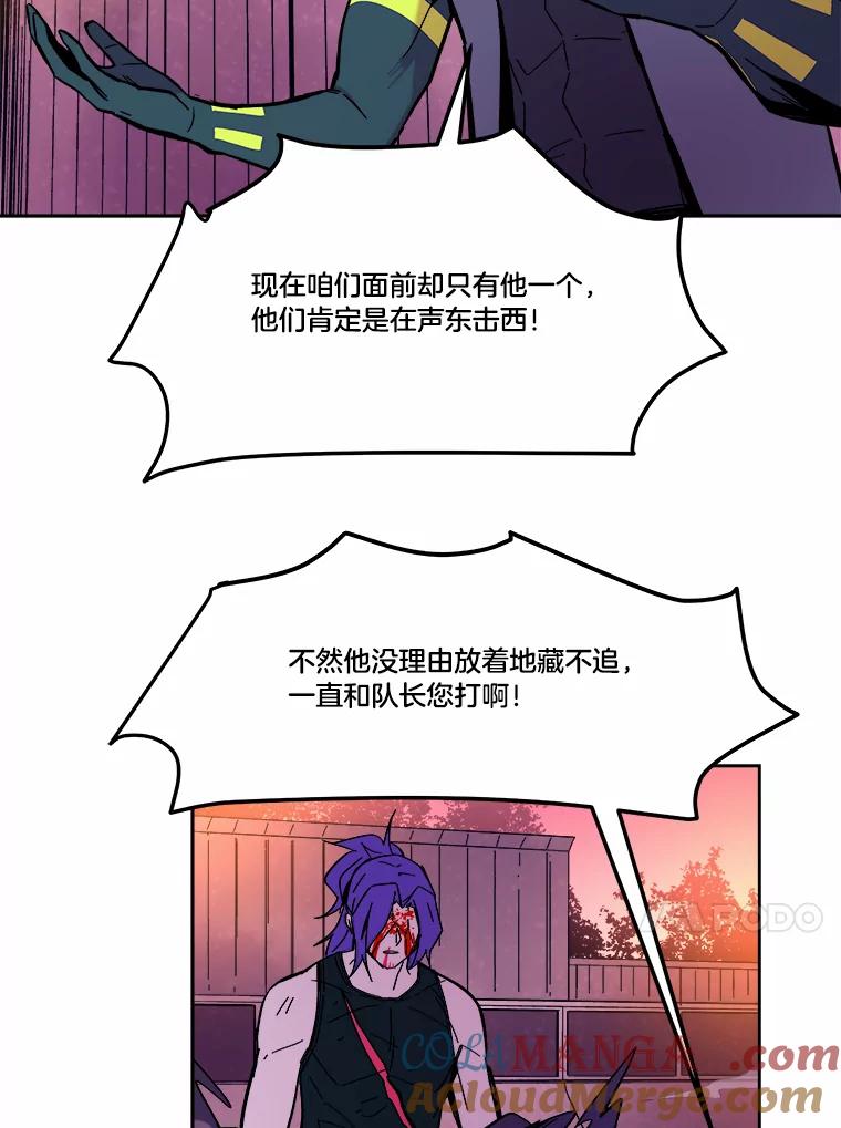 《STRESSER》58.最后一着 第85页