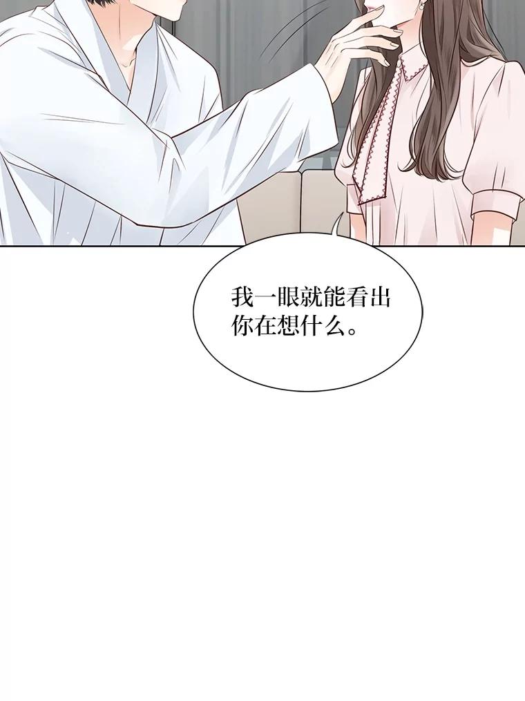 《漂亮哭泣的男人》57.玩弄感情的人 第82页