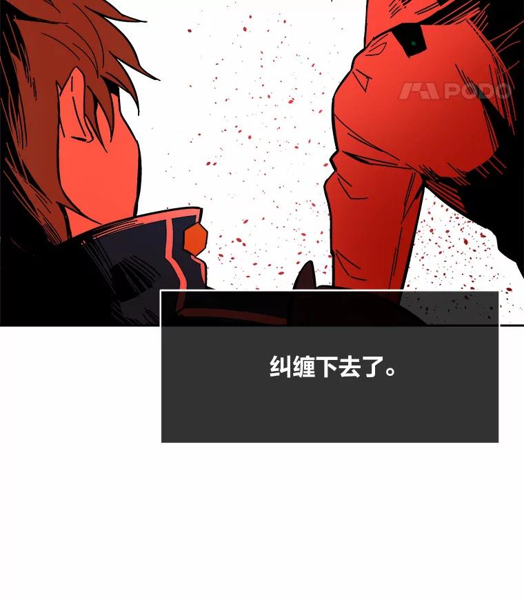 《STRESSER》58.最后一着 第100页