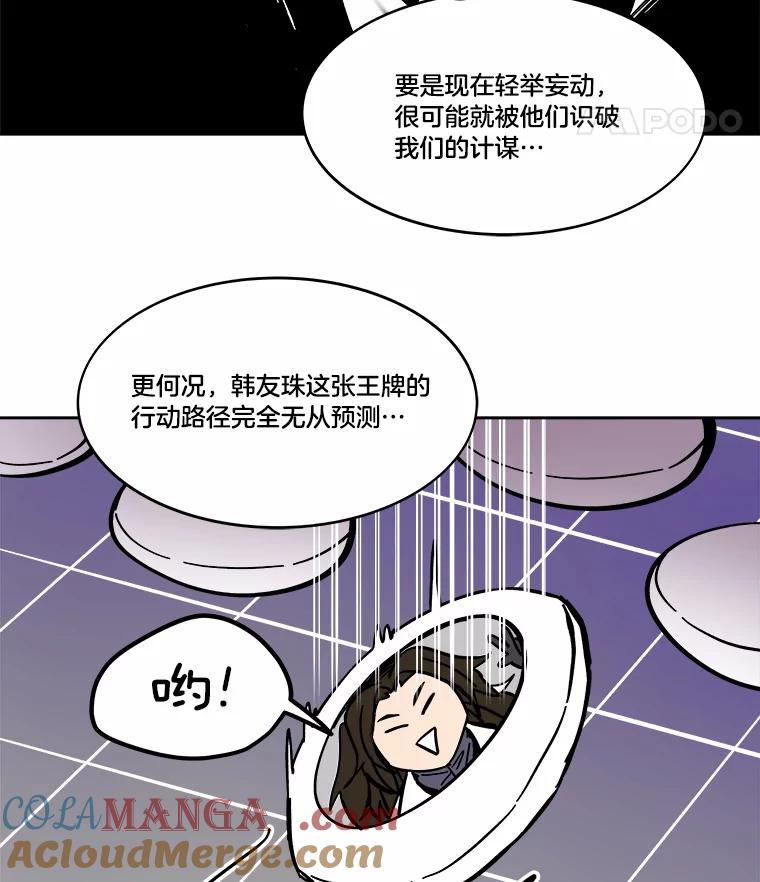 《STRESSER》58.最后一着 第121页