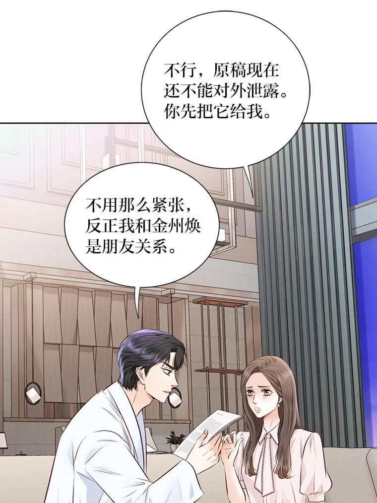 《漂亮哭泣的男人》57.玩弄感情的人 第68页