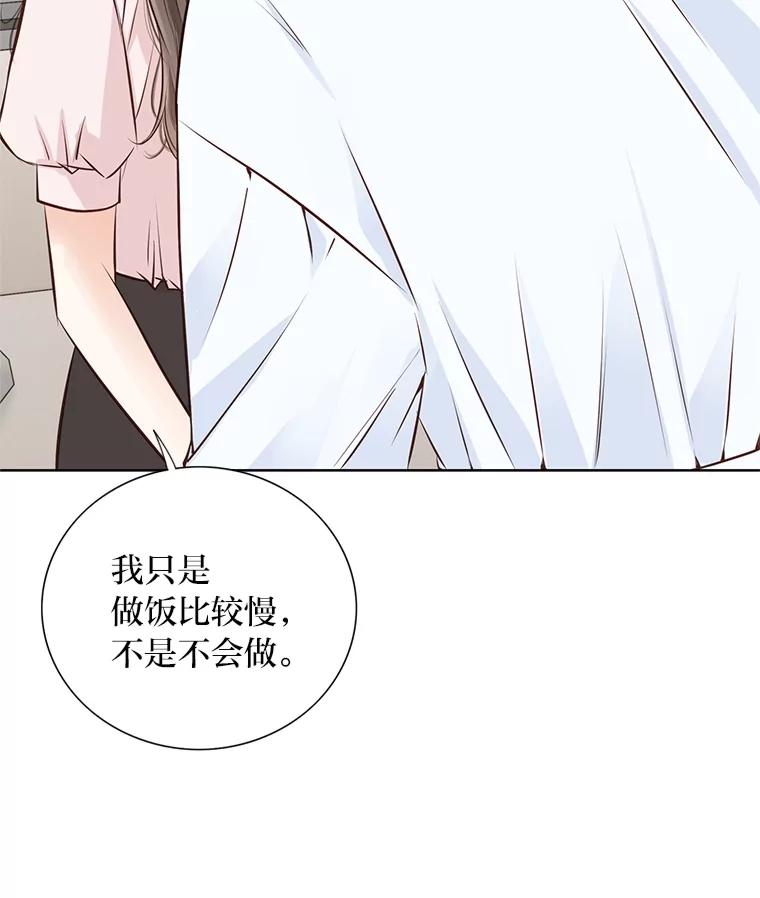 《漂亮哭泣的男人》57.玩弄感情的人 第22页