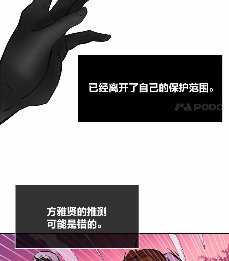 《STRESSER》58.最后一着 第96页