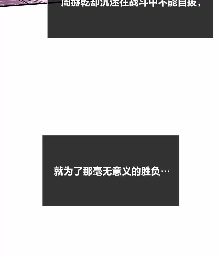 《STRESSER》58.最后一着 第94页