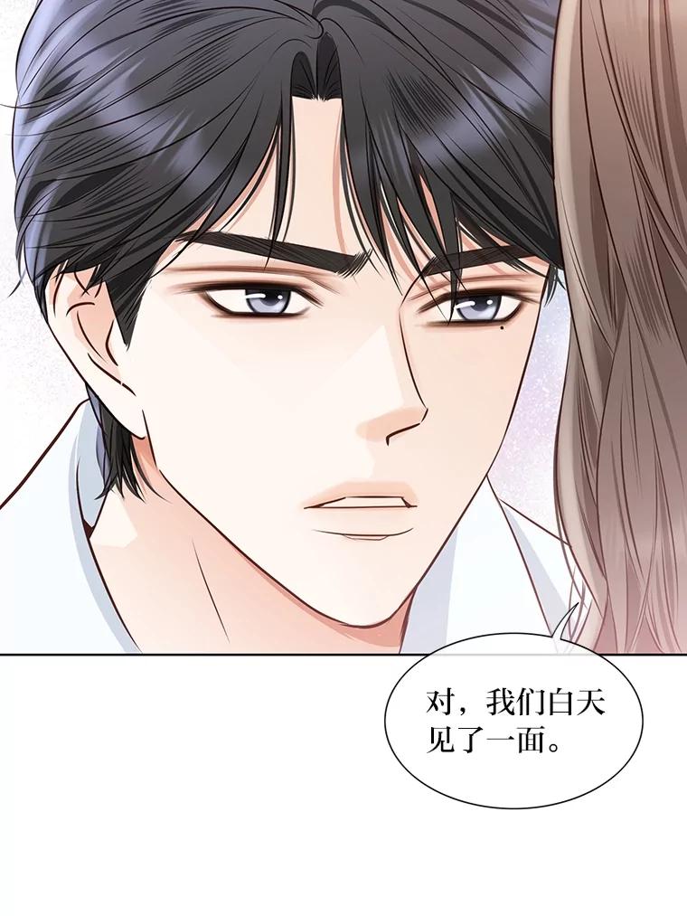 《漂亮哭泣的男人》57.玩弄感情的人 第75页