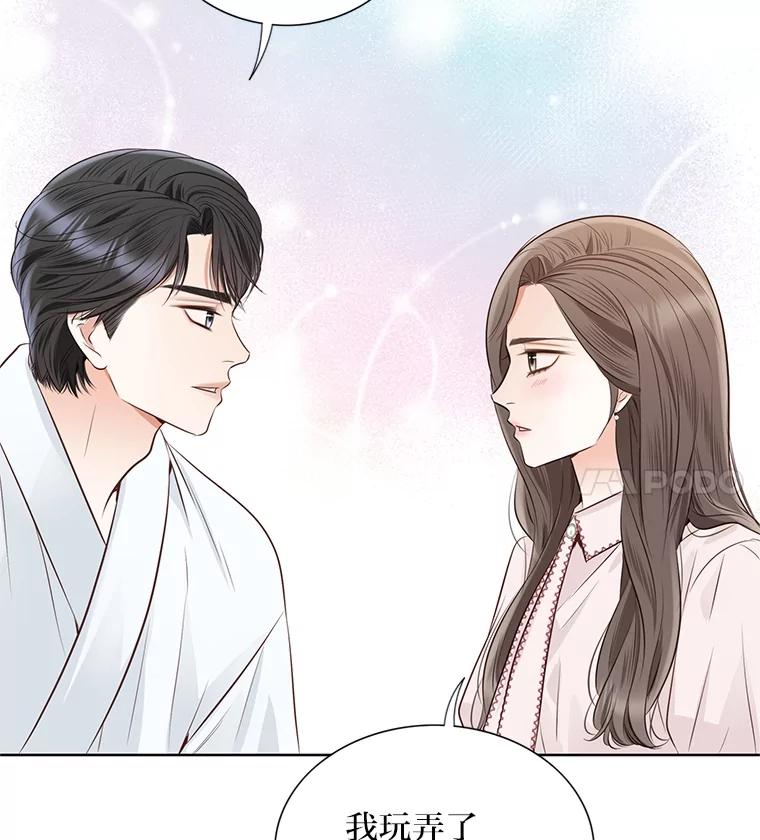 《漂亮哭泣的男人》57.玩弄感情的人 第96页