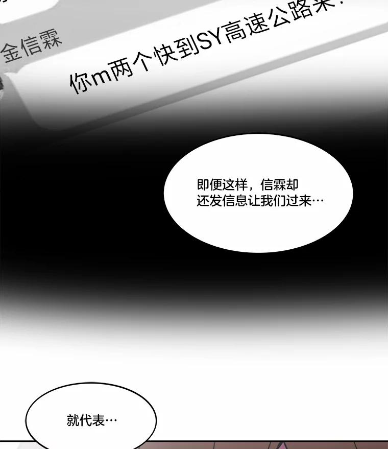 《STRESSER》58.最后一着 第80页