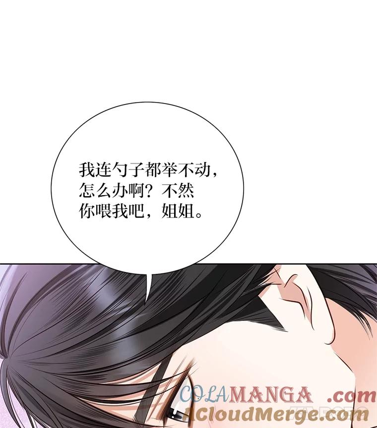 《漂亮哭泣的男人》57.玩弄感情的人 第53页