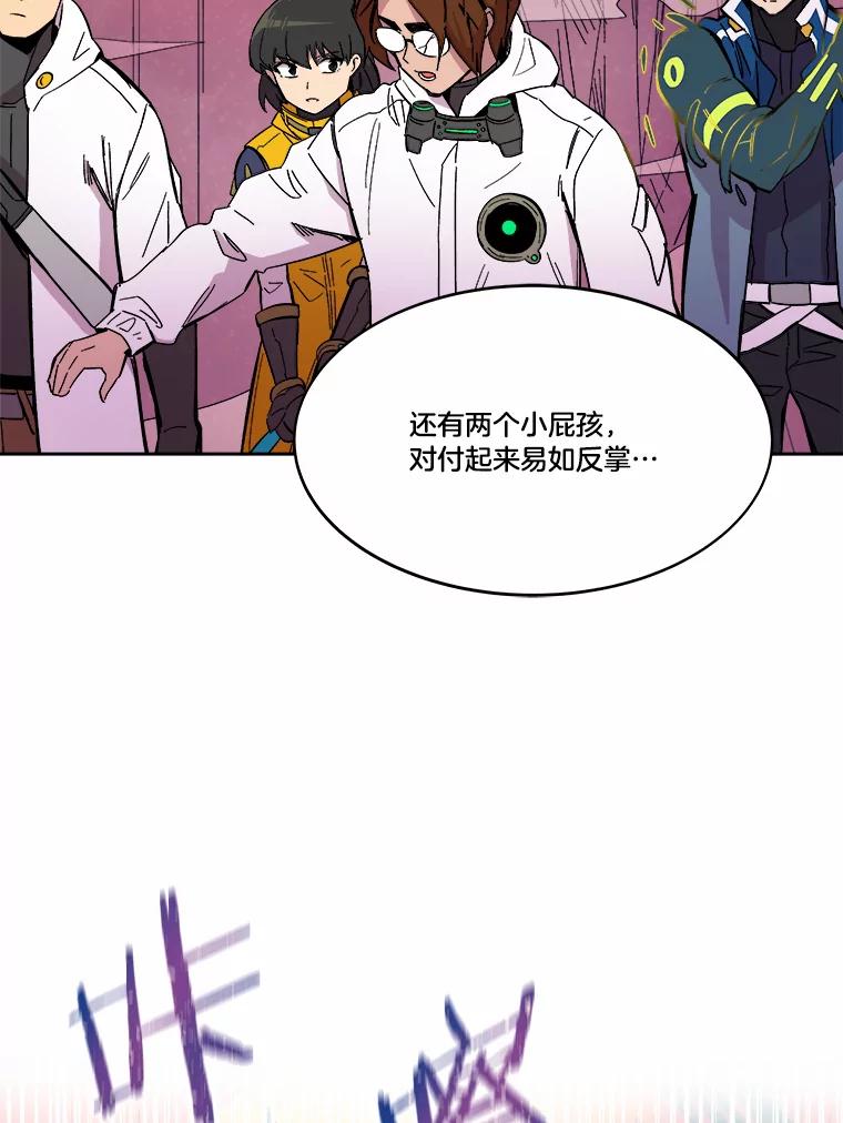 《STRESSER》58.最后一着 第66页