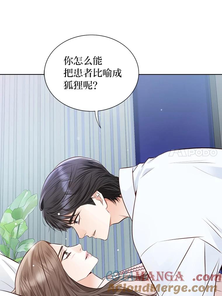 《漂亮哭泣的男人》57.玩弄感情的人 第49页