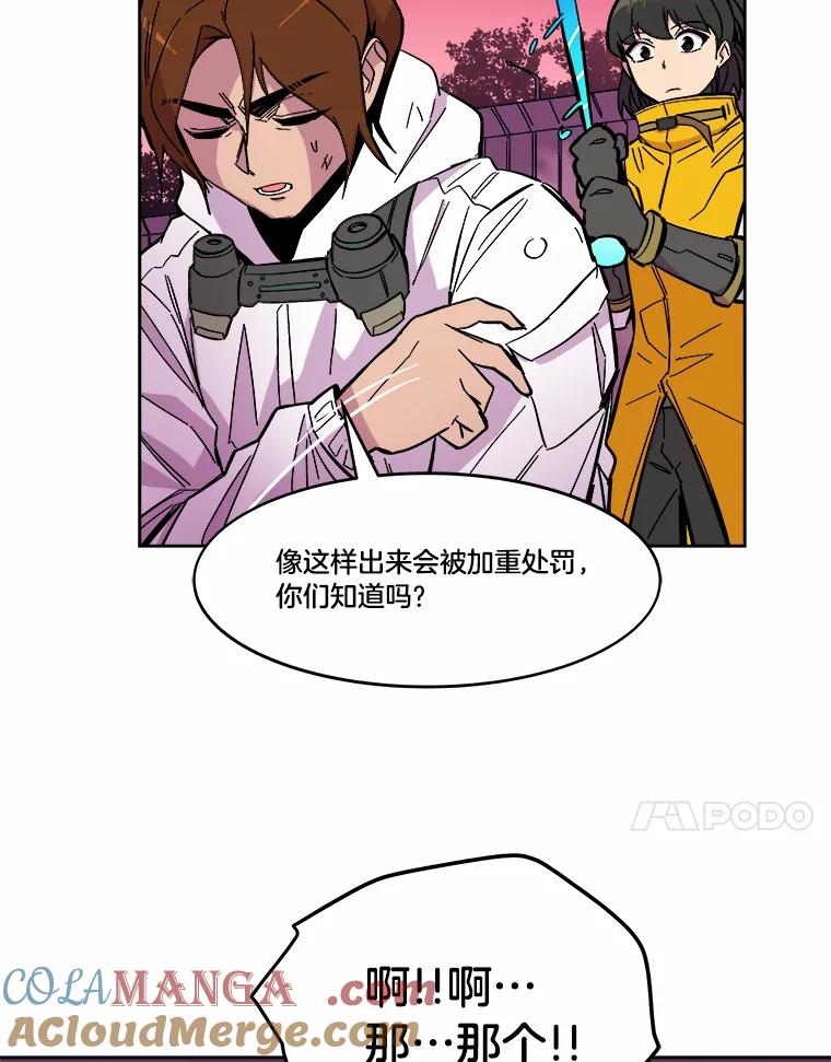 《STRESSER》58.最后一着 第57页