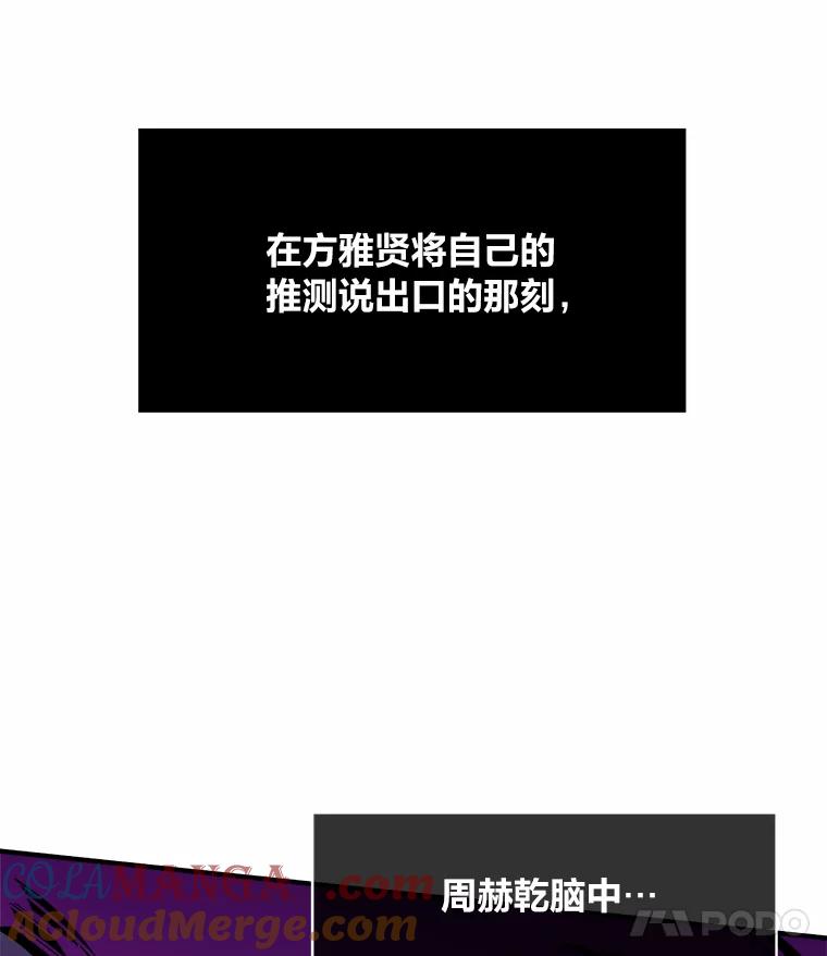 《STRESSER》58.最后一着 第89页
