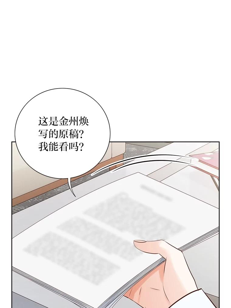 《漂亮哭泣的男人》57.玩弄感情的人 第66页