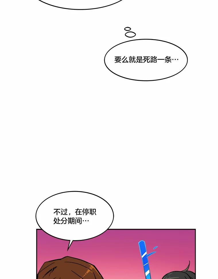 《STRESSER》58.最后一着 第56页