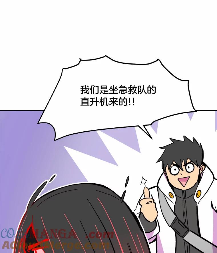 《STRESSER》58.最后一着 第45页