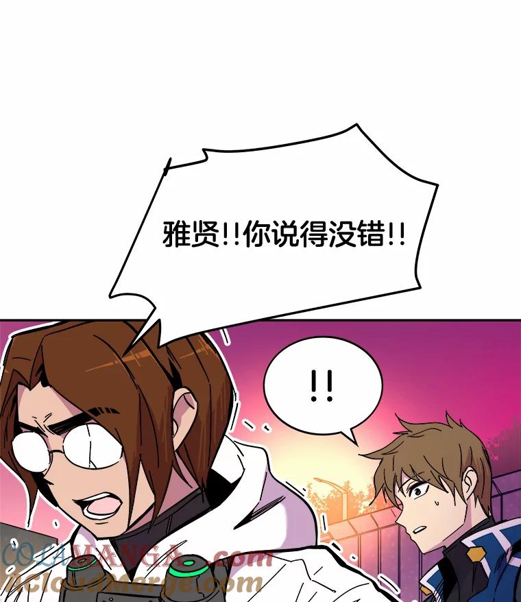 《STRESSER》58.最后一着 第101页