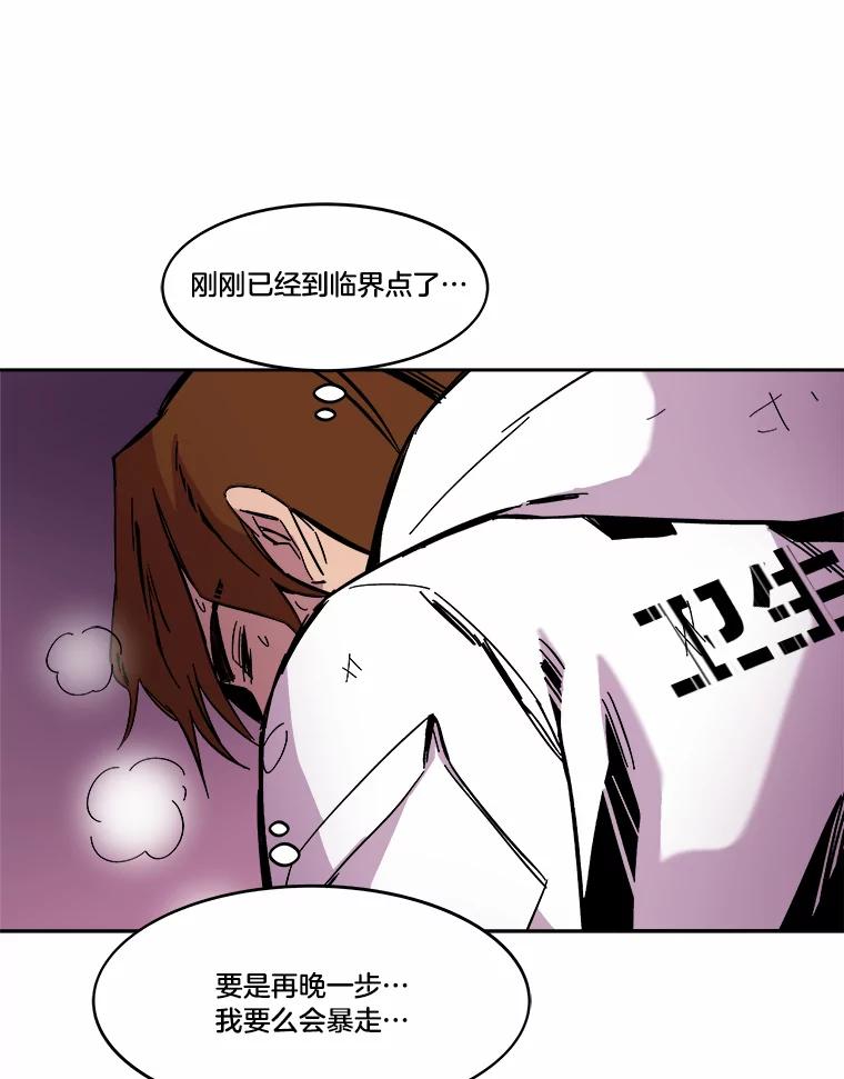 《STRESSER》58.最后一着 第55页