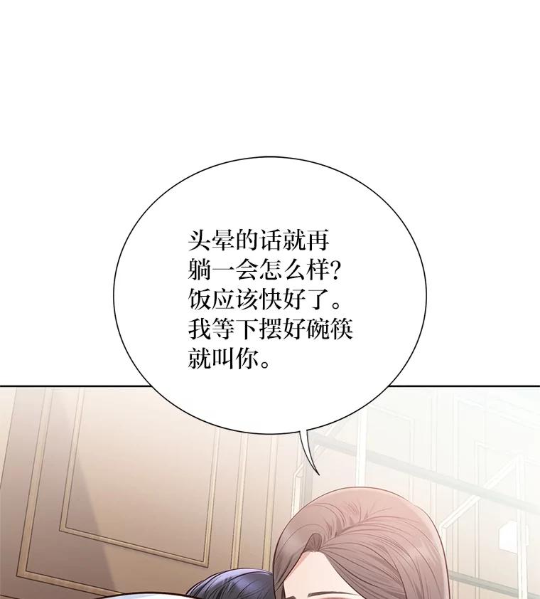 《漂亮哭泣的男人》57.玩弄感情的人 第16页
