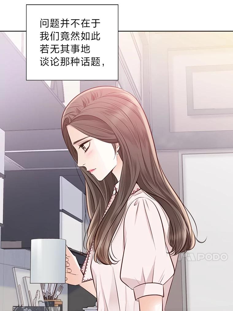 《漂亮哭泣的男人》57.玩弄感情的人 第112页