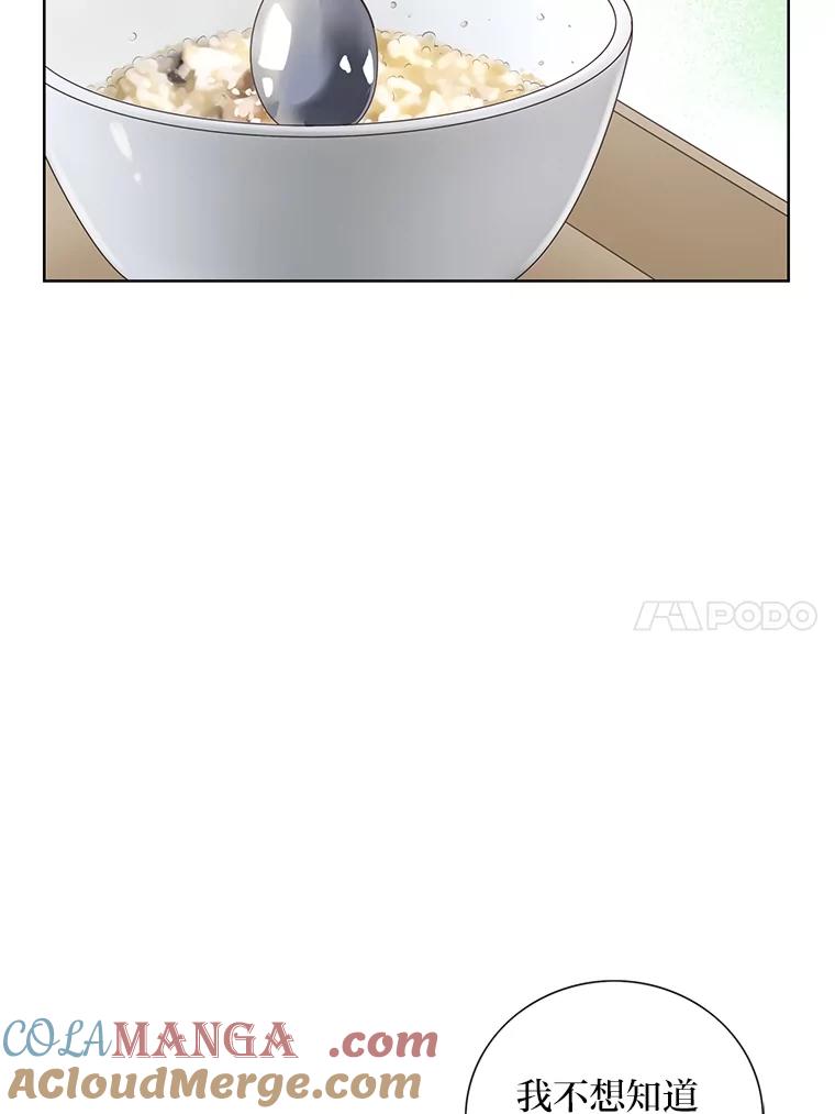 《漂亮哭泣的男人》57.玩弄感情的人 第89页