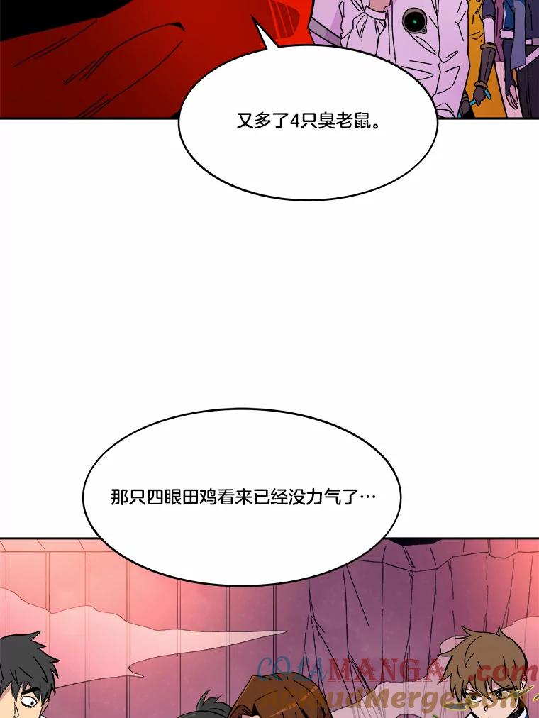 《STRESSER》58.最后一着 第65页