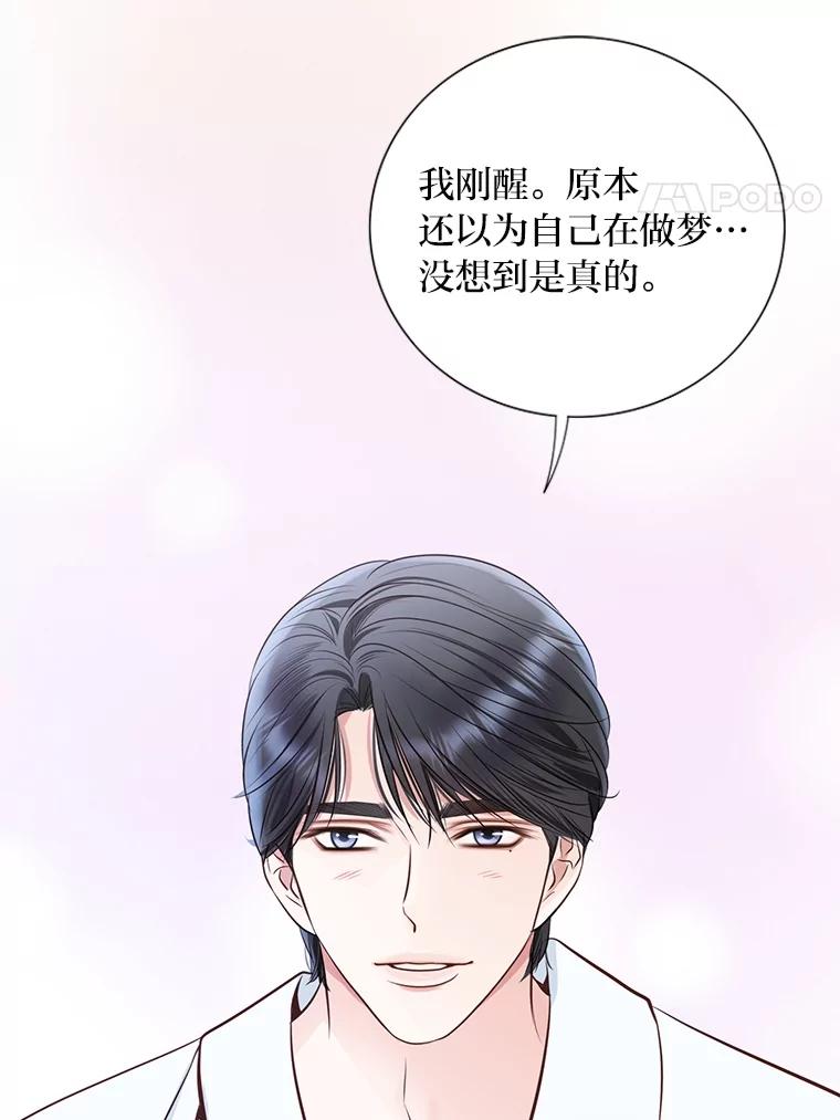 《漂亮哭泣的男人》57.玩弄感情的人 第4页