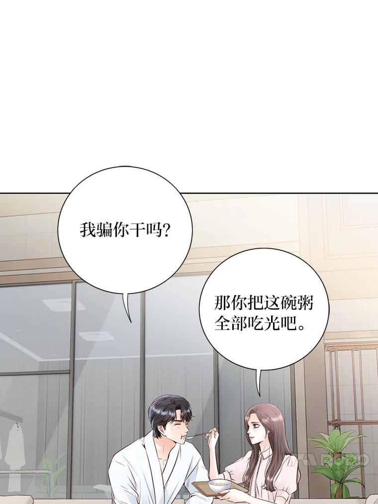 《漂亮哭泣的男人》57.玩弄感情的人 第63页