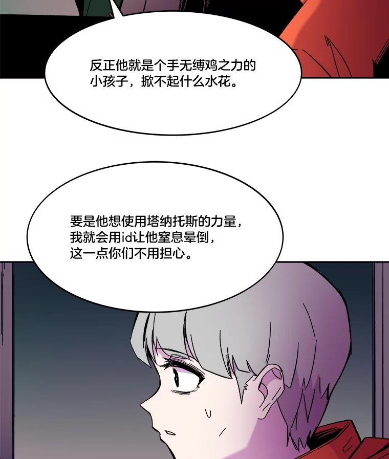 《STRESSER》59.声东击西 第102页