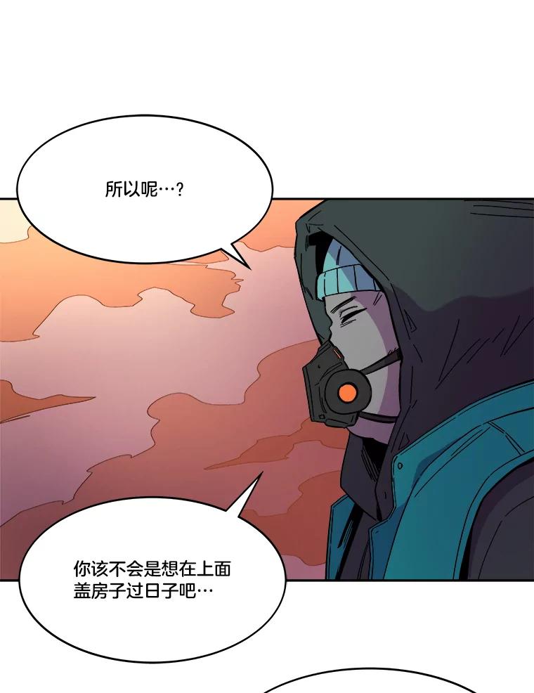 《STRESSER》59.声东击西 第80页