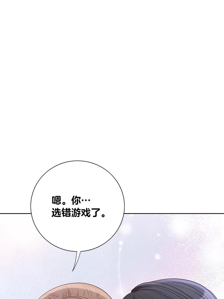 《漂亮哭泣的男人》58.玩游戏 第98页
