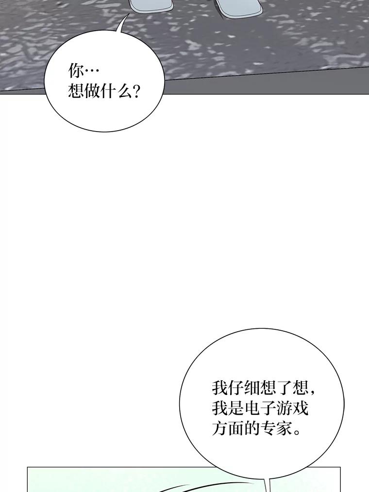 《漂亮哭泣的男人》58.玩游戏 第91页
